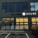 지호한방삼계탕속초점 | 몸보신이 필요할 때 지호 한방 삼계탕 속초점