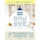 살림이 쉬워지는 정리수납 이미지