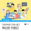 💬지방대학규제풀고혁신키운다💬러닝인터뷰주인공모집...혼자서끙끙앓지마세요.우리에게는스마일센터가있어요