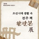 완판본문화관 이미지