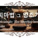 커피기술