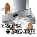 건강을 위한 주방 세균 제거법 이미지