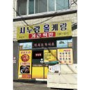 여수 시누랑올케랑 솔직 후기! 정겨운 상차림에 반한 봉산동 맛집