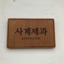 사계제과버터비