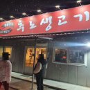 추노생고기