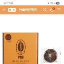 피엔비PNB)풍년제과피엔비PNB