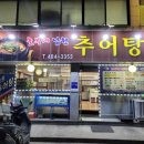 놀부네남원추어탕