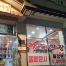 장독짜장 이미지