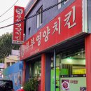 부부영양치킨 이미지