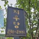 지우당 | 전주 한옥마을 숙소 추천 깔끔한 한옥 지우당 내돈내산 방문 후기