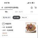 신포우리만두(원대점) 이미지