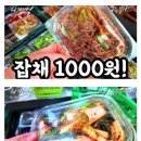 반찬 한팩에 1000원인 반찬 가게.jpg 이미지