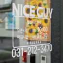 나이스가이(광교컨벤션점)