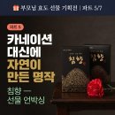 명작한방병원 | 자연이 만든 명작 침향 스틱 개봉기-어버이날 카네이션 대신 드리는 선물