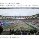 잼버리 kpop 콘서트 한국 대원들 배정된 자리 이미지