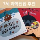 첨단전집 - 36611 | 아람북스 과학도깨비 전집 후기 | 7세 책육아, 과학 첫 입문추천