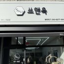 평택 미용실 추천 쏘앤욱 송탄 네일팁 헤어 후기