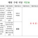 대원구내식당 이미지
