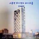 미래유탑왕부동산공인중개사사무소 | 구리 삼부르네상스 25층 완벽한 전망과 현대적인 삶으로 품격 있는 오피스텔을 소개합니다.