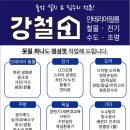 가경e편한세상 | 청주 전기누전 공사 #전기배선 - 가경동 e편한세상 아파트 전기수리 다녀왔습니다.