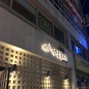 벽돌집 언양불고기 부산당감 이미지