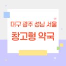 중원약국 | 대구 · 광주 · 성남 · 서울 창고형 약국｜위치 · 특징 · 영업시간 · 싸게 사는 법