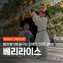 베리라이스