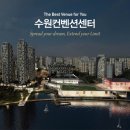 수원컨벤션센터 이미지