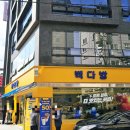 강남대로79길 16 (1) | 신논현역 카페 빽다방 신논현역점 오픈 단독메뉴부터 타임어택 50% 이벤트까지