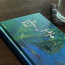 김남숙미용실 | [여성 작가/여성 서사/단편 소설집 책/추천/리뷰/후기/서평] 김남숙 &lt;파주&gt;