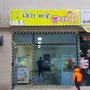 내가바로뽑기왕 이미지