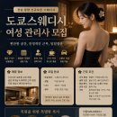 도쿄스웨디시