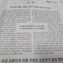 부산 수도물의 현실 ㅡ 원수의 정수처리로 총트리할로메탄 검출량 증가 이미지