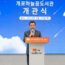 개포도서관 이미지