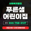 사회복지법인푸른샘어린이집 이미지