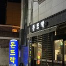 일동막창 | 포천 일동면 :: 일동터미널 근처 가성비 좋은 찐 단골 고깃집, 돈뜨락
