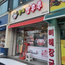 강릉포남파리바게트 이미지