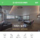 포시즌리조트리베라11
