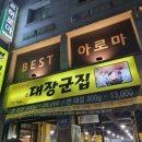신대장군집