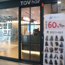 토브헤어 이미지