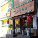 김도훈 스시 | 수유동횟집 김도훈스시 가격 위치 영업시간