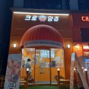 크로앙쥬동탄 | [후기] 동탄 크로앙쥬