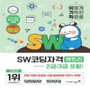SW코딩자격 3급 이미지