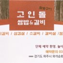 고인돌 갈비&쌈밥 이미지