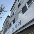 청기와 매운탕 | 원주 관설동 현지인 맛집 추천 닭매운탕 전문 청기와