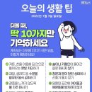 7월3일뉴스브리핑 &🐳 [몸을 늙게 만드는 14가지 습관]🐳 이미지