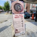 베다니맷돌막국수
