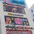 향남노래연습장 이미지