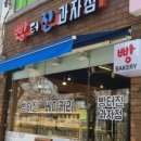 빵터진과자점