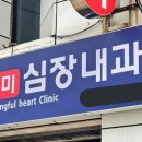 의미심장내과의원 이미지